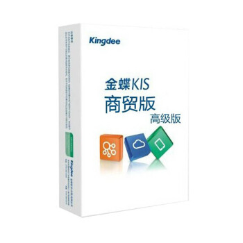金蝶KIS标准版