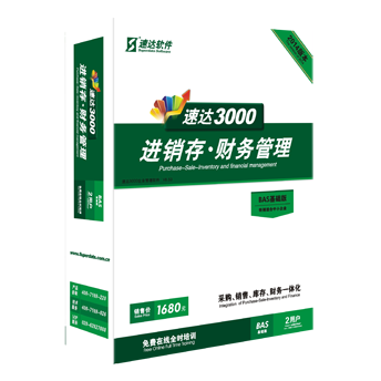 速达天耀5000.online PRO